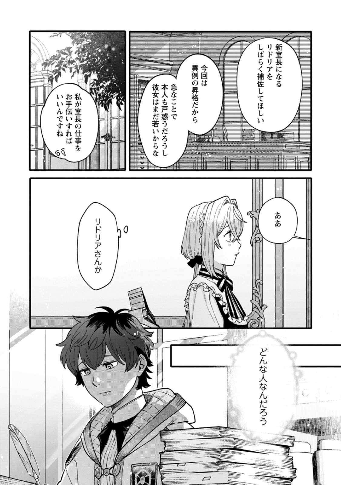 無自覚な天才少女は気付かない 第7.1話 - Page 9