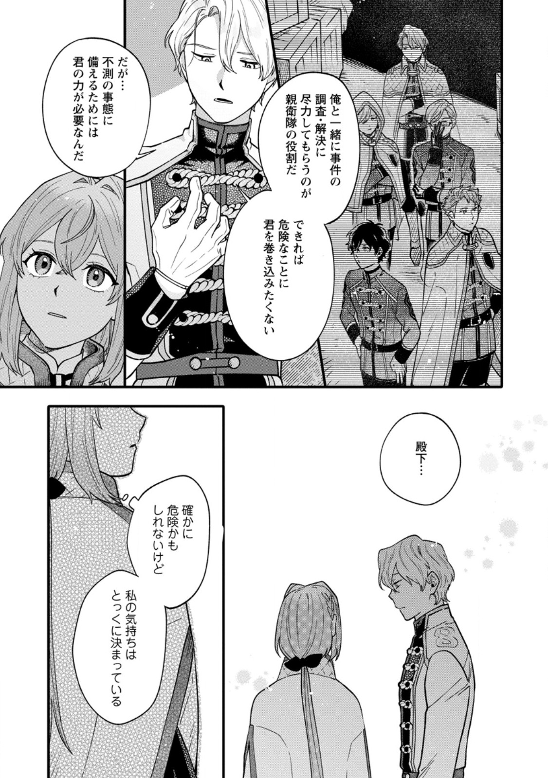 無自覚な天才少女は気付かない 第8.2話 - Page 5