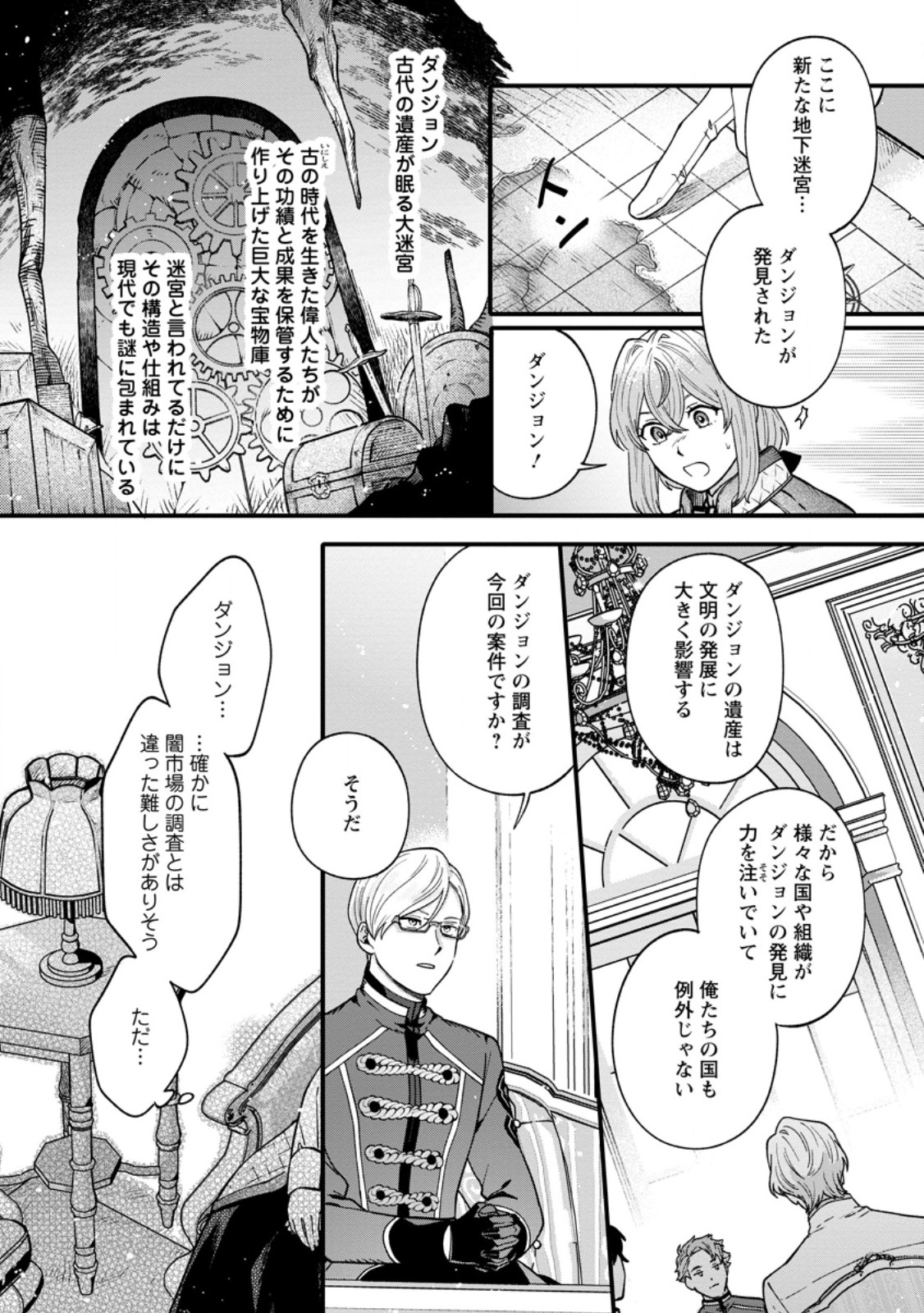 無自覚な天才少女は気付かない 第8.2話 - Page 8