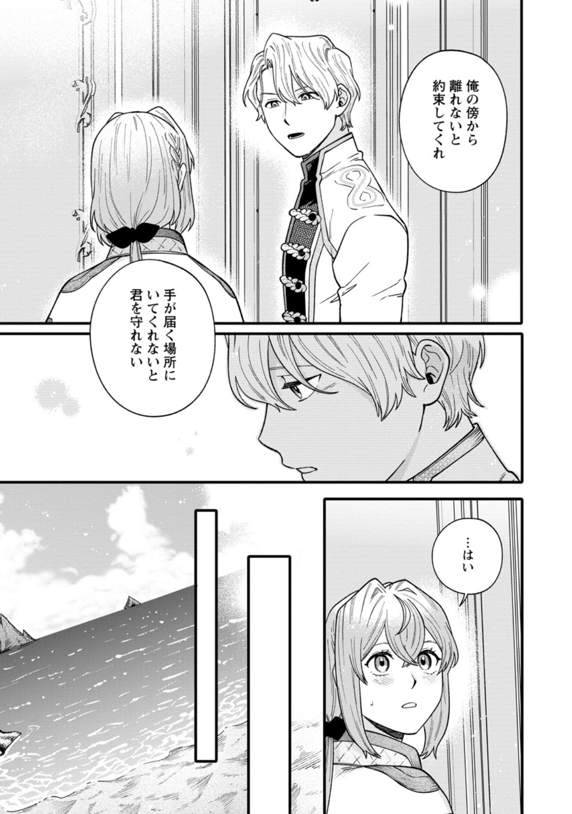 無自覚な天才少女は気付かない 第8.3話 - Page 7