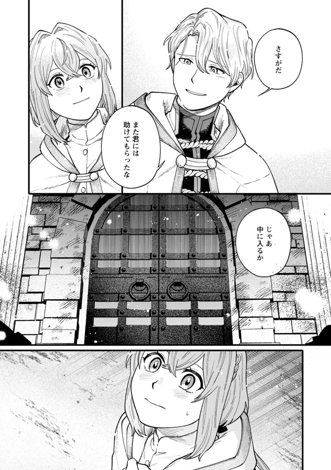 無自覚な天才少女は気付かない 第9.2話 - Page 7