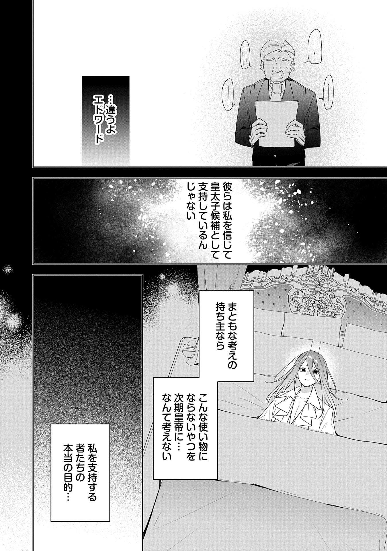 無自覚聖女は今日も無意識に力を垂れ流す 今代の聖女は姉ではなく、妹の私だったみたいです 第20話 - Page 20