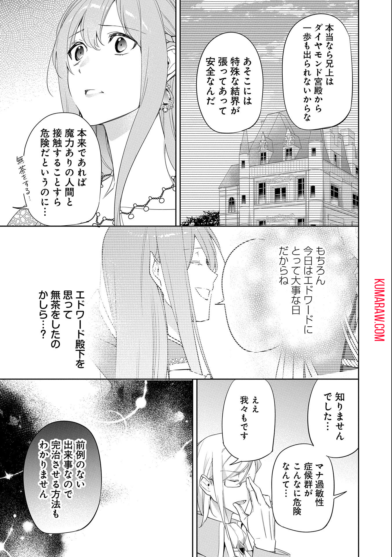 無自覚聖女は今日も無意識に力を垂れ流す今代の聖女は姉ではなく、妹の私だったみたいです 第8話 - Page 18