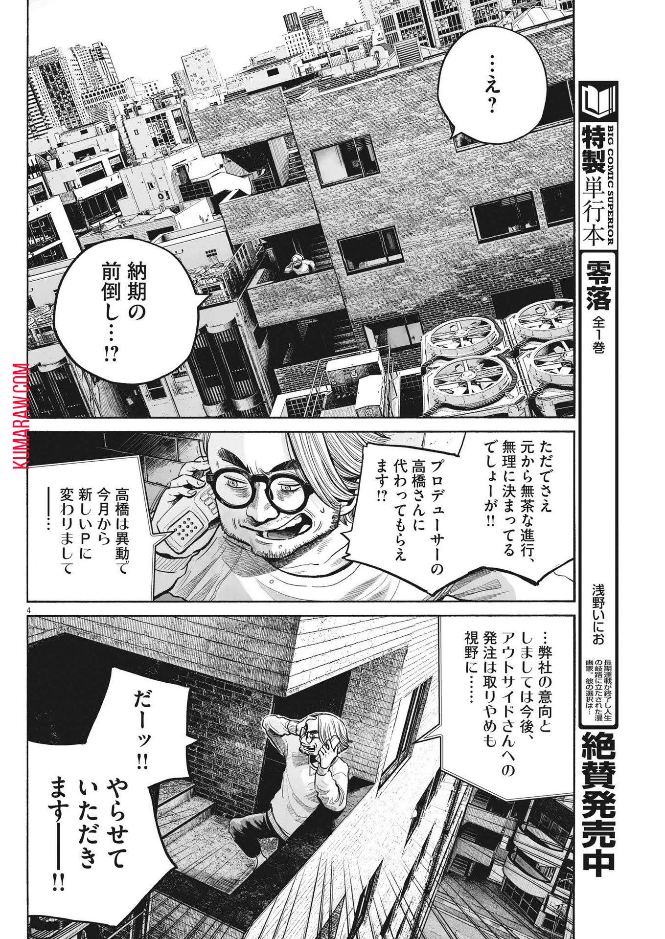 ムジナにの深い 第1.6話 - Page 4