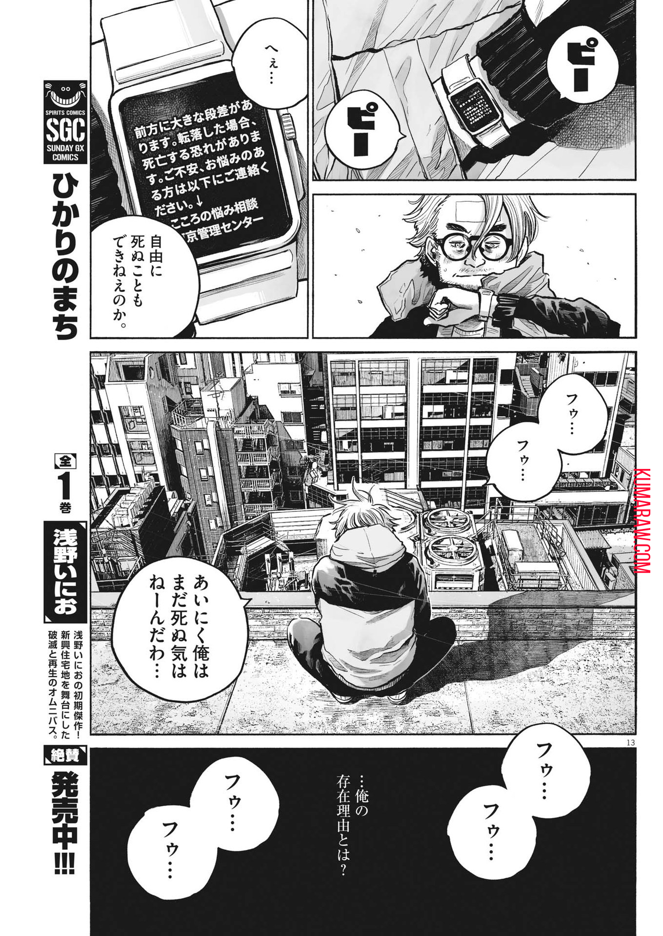 ムジナにの深い 第1.6話 - Page 13