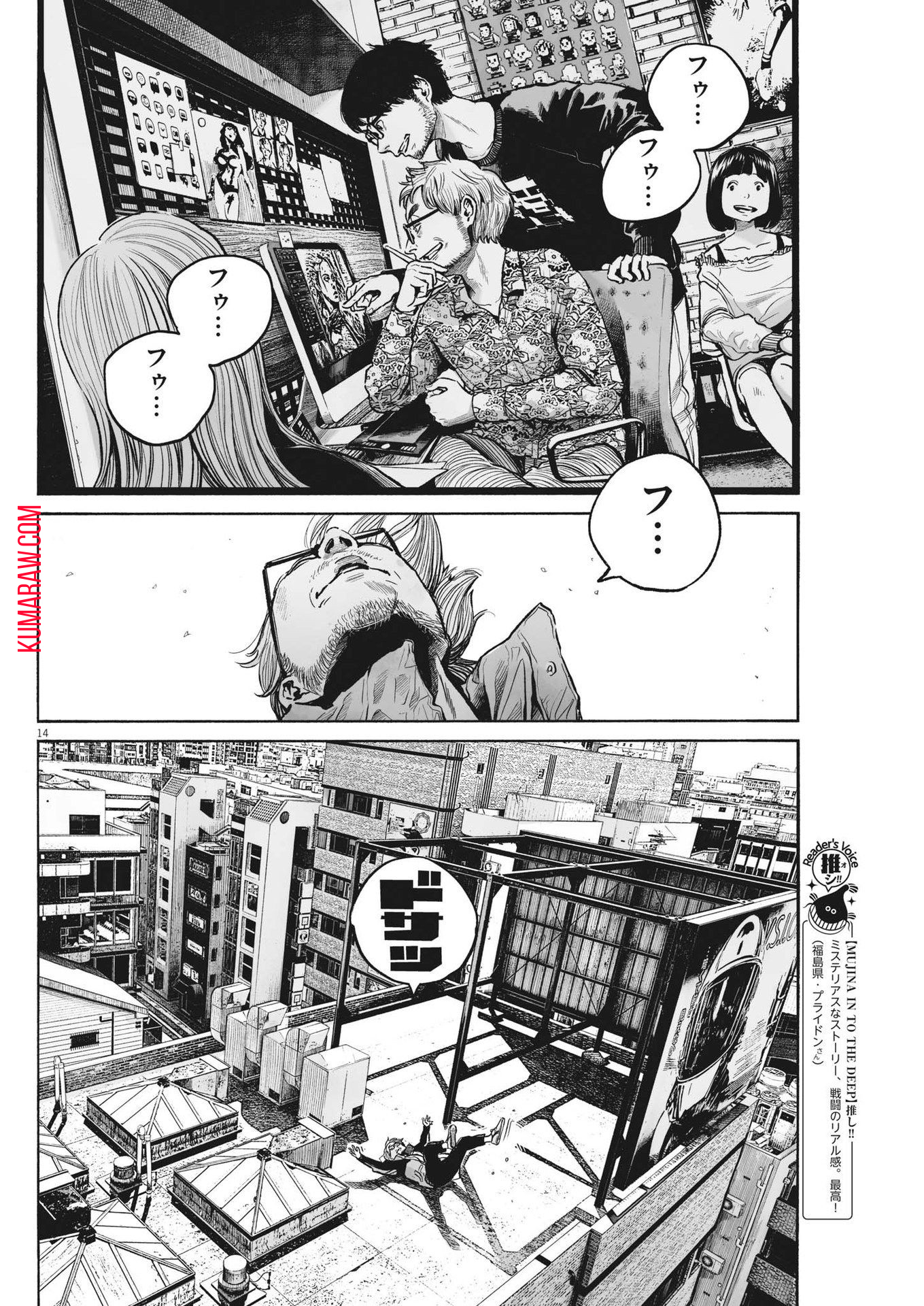 ムジナにの深い 第1.6話 - Page 14