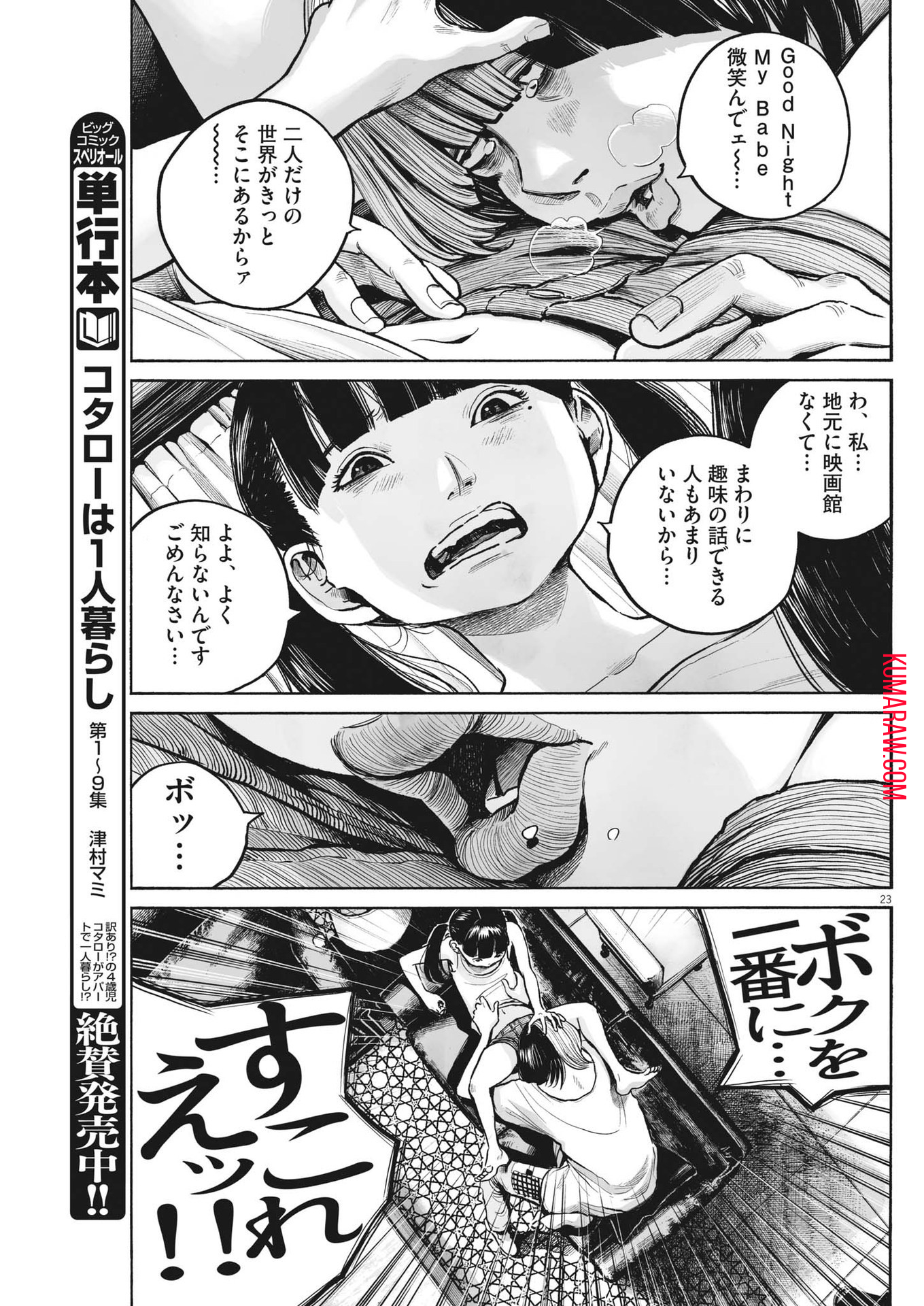 ムジナにの深い 第1.6話 - Page 23