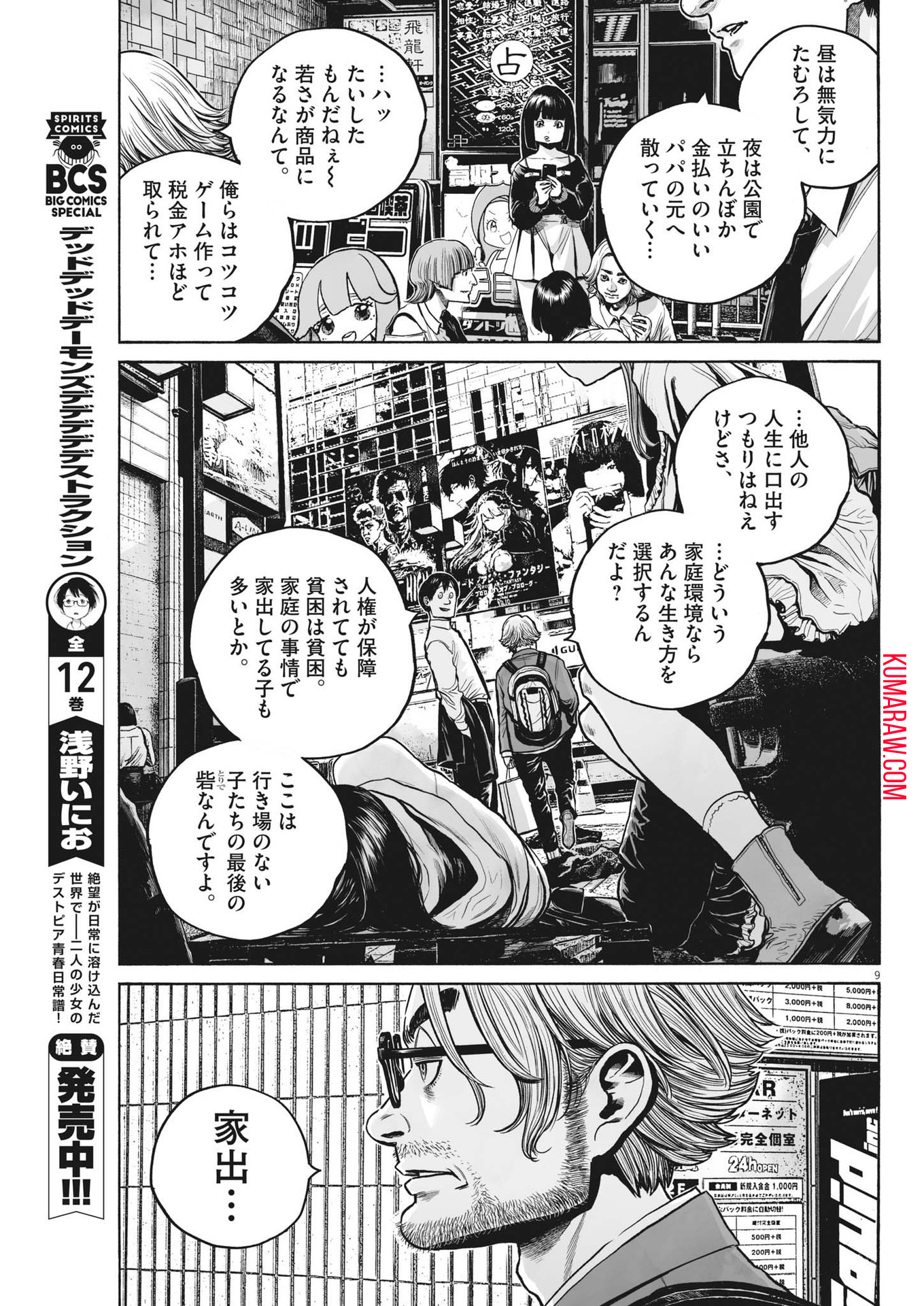 ムジナにの深い 第3.1話 - Page 9