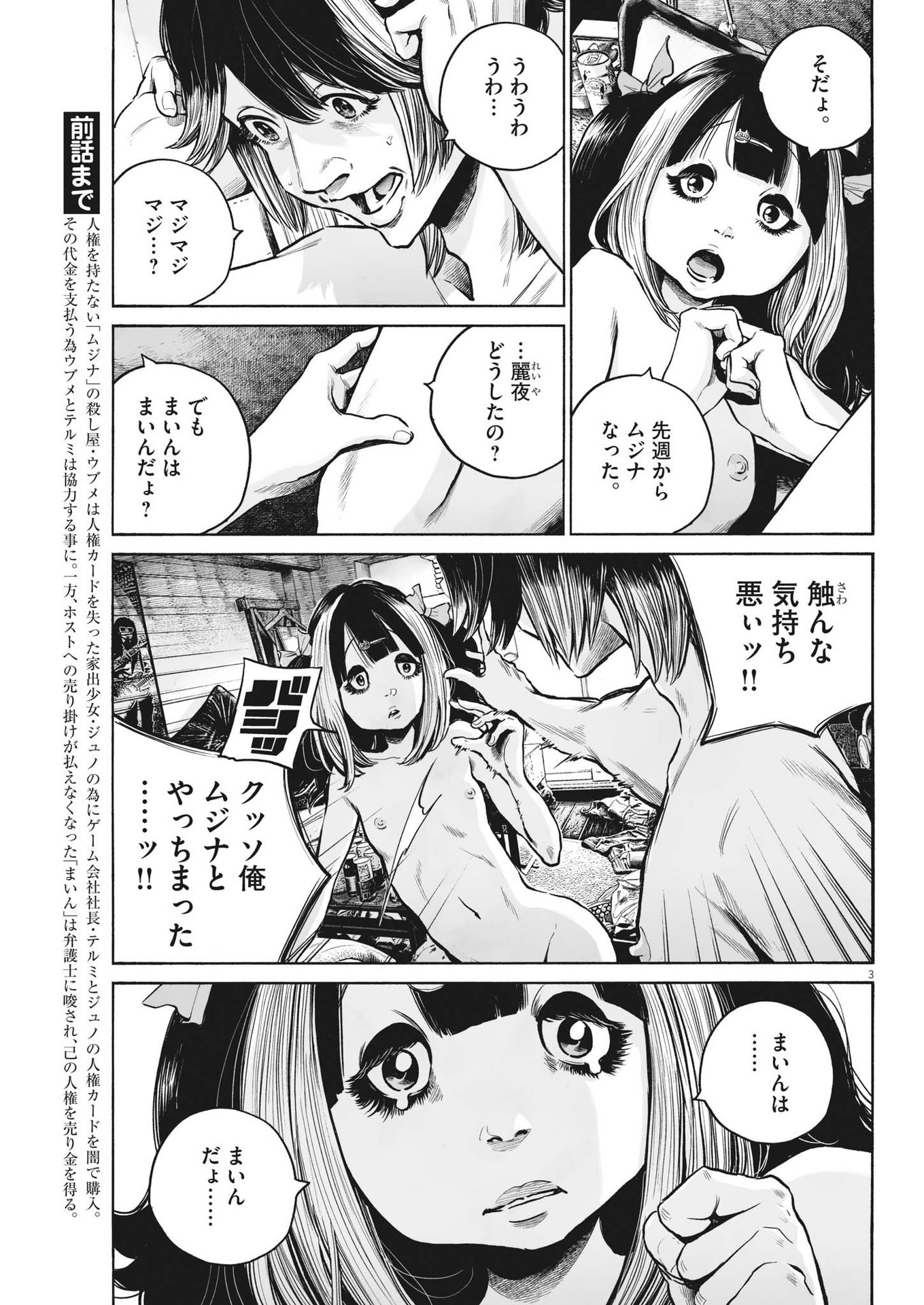 ムジナにの深い 第3.2話 - Page 3