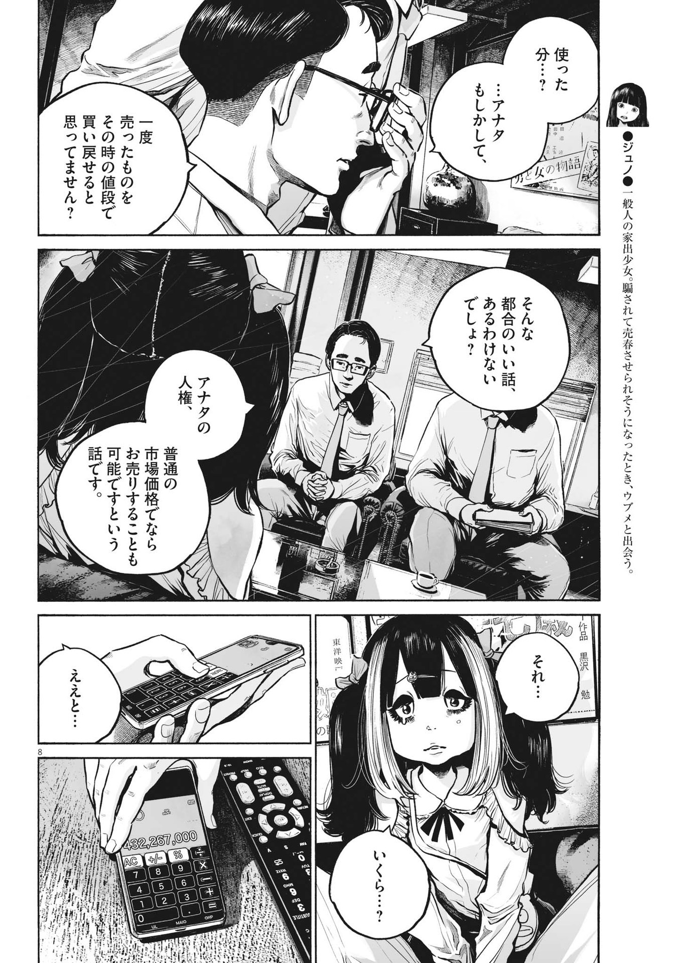 ムジナにの深い 第3.2話 - Page 8