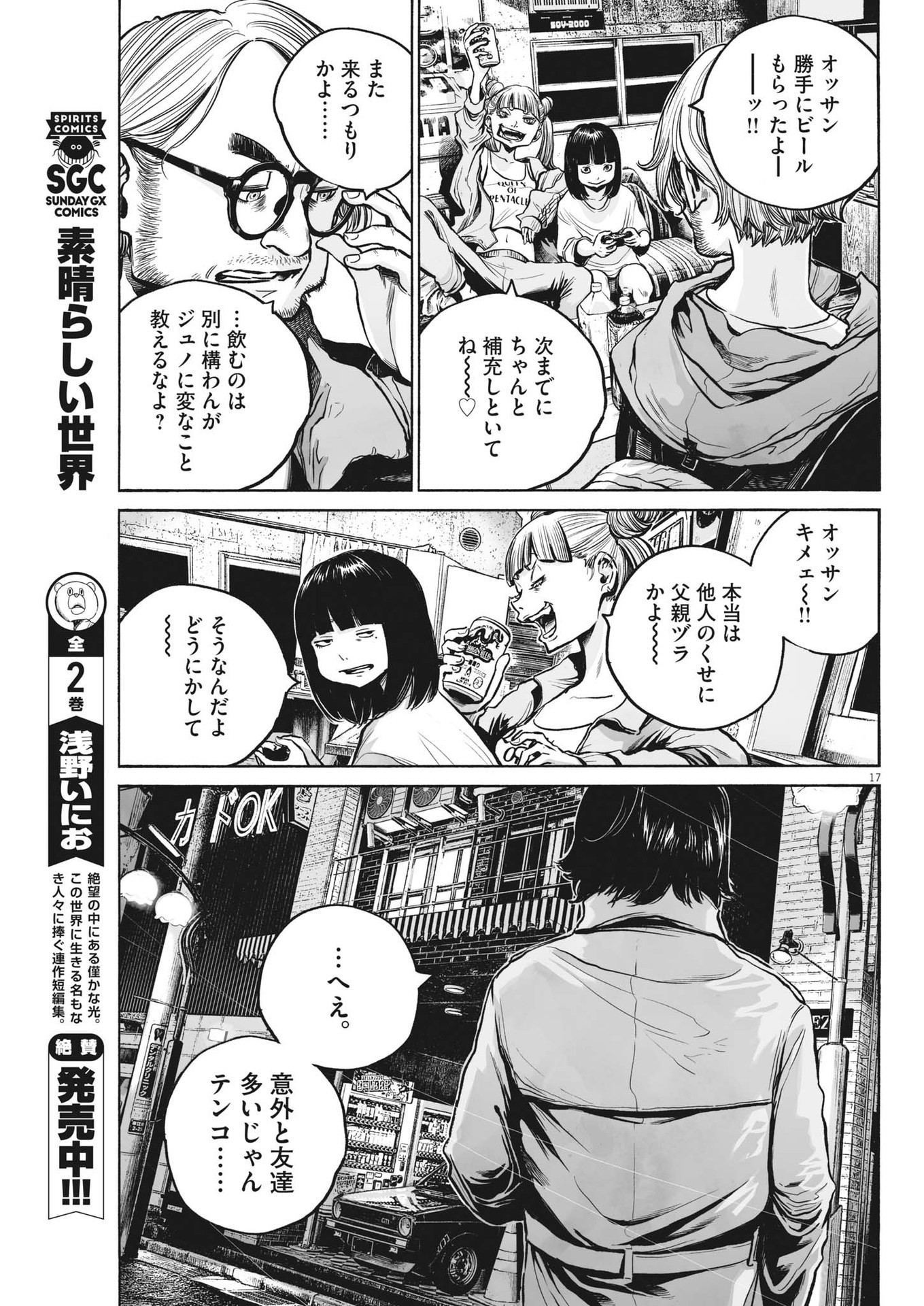 ムジナにの深い 第3.2話 - Page 17