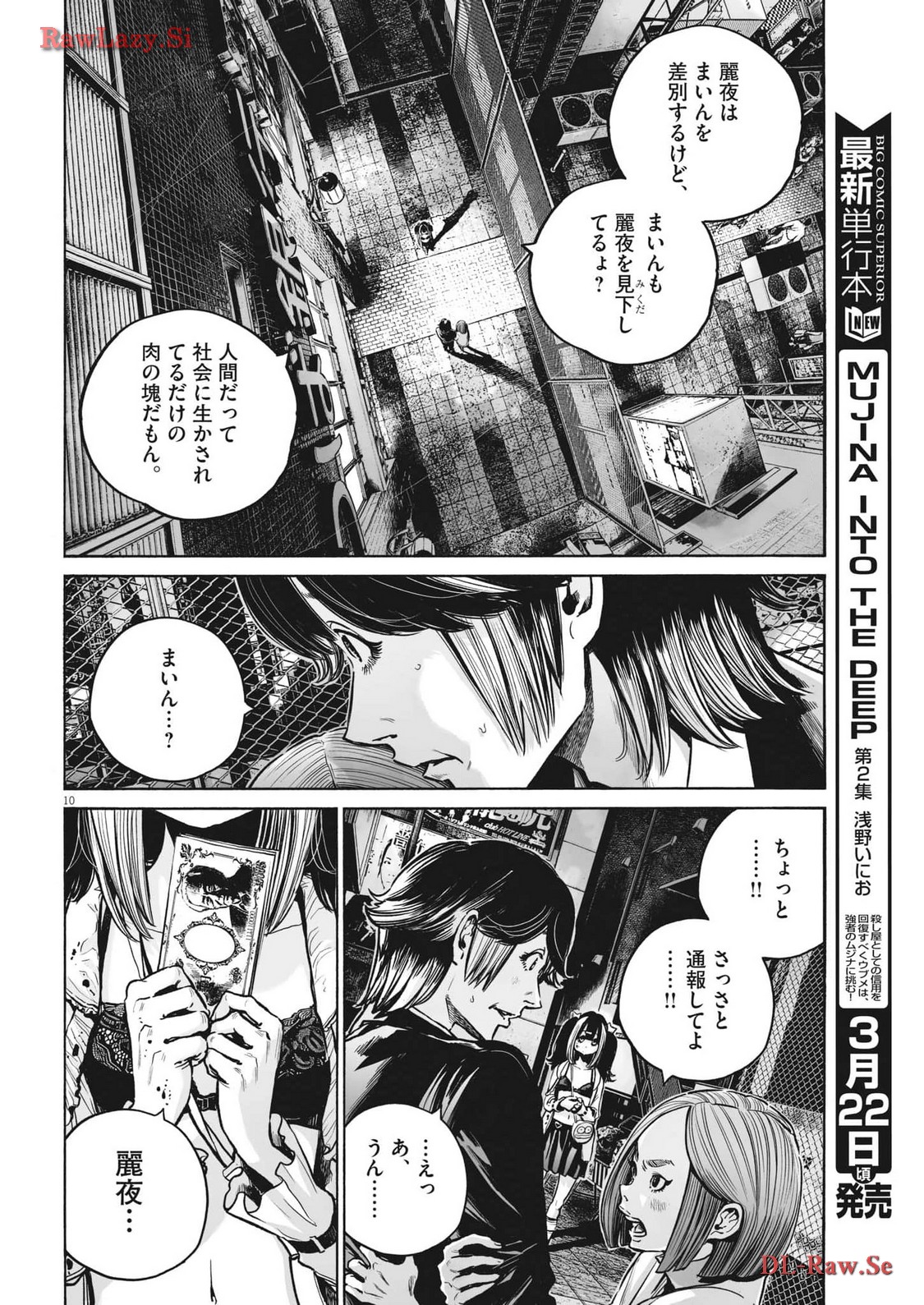 ムジナにの深い 第3.3話 - Page 11