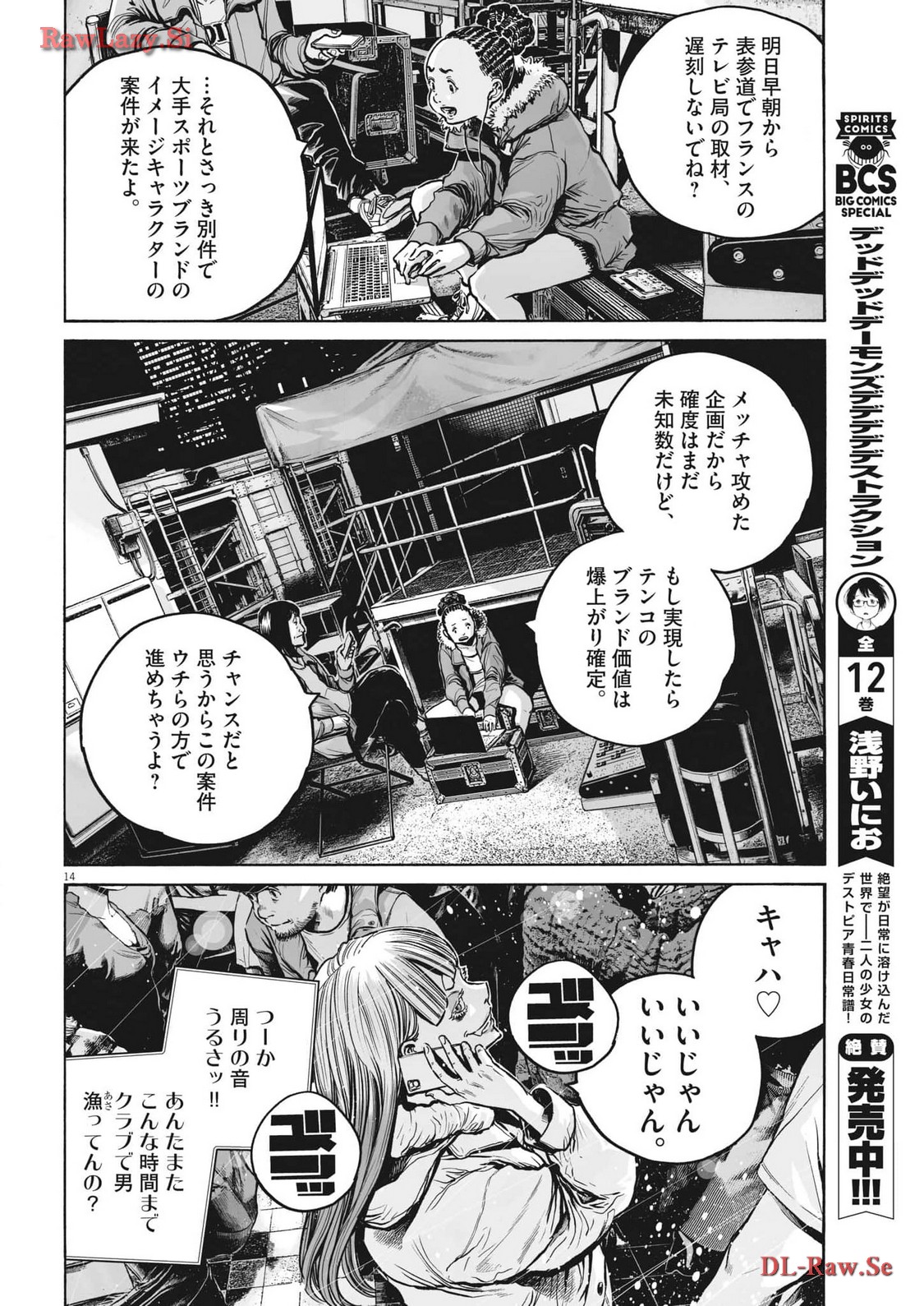 ムジナにの深い 第3.3話 - Page 14