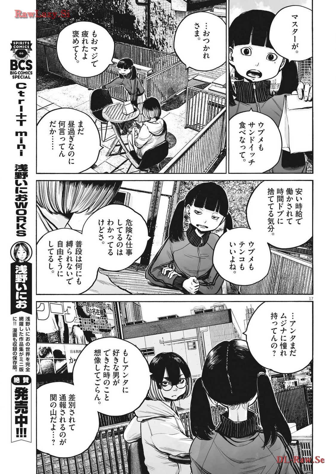 ムジナにの深い 第3.3話 - Page 18