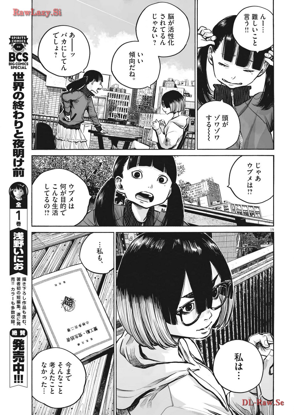 ムジナにの深い 第3.3話 - Page 20