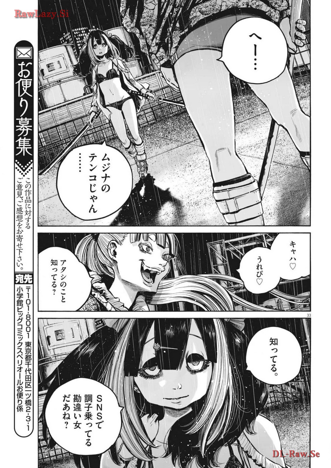 ムジナにの深い 第3.3話 - Page 33