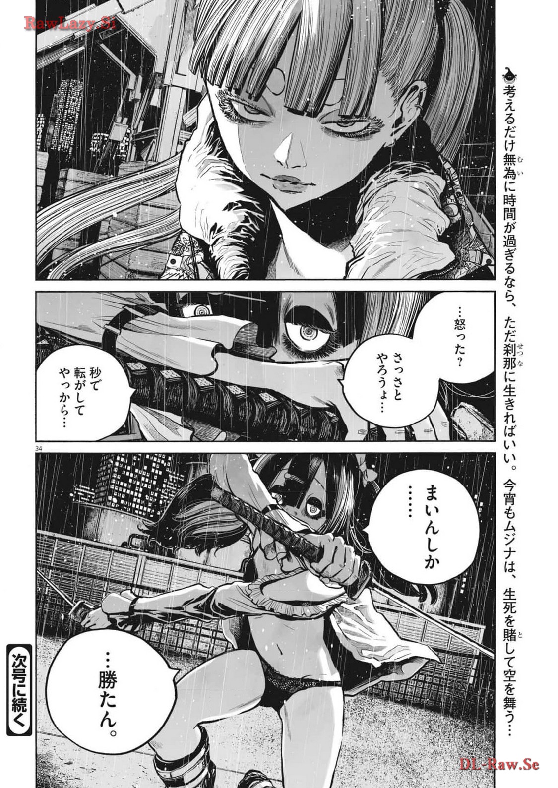 ムジナにの深い 第3.3話 - Page 35