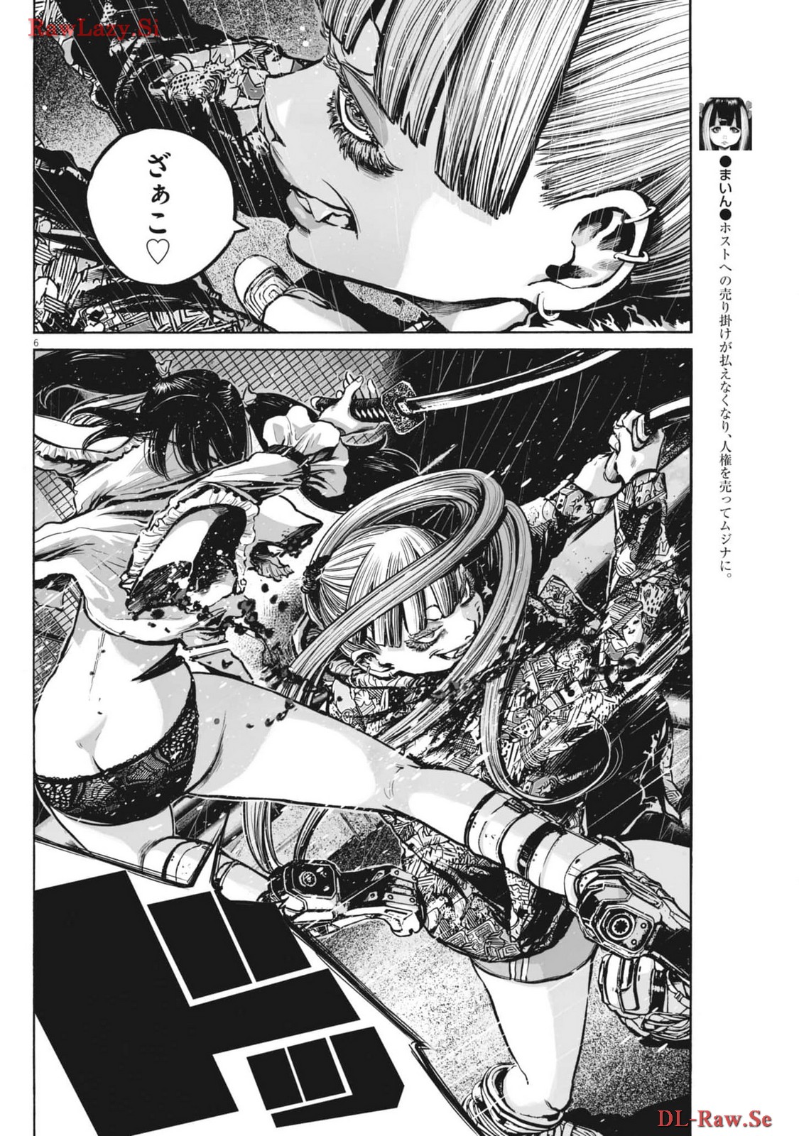 ムジナにの深い 第3.4話 - Page 6