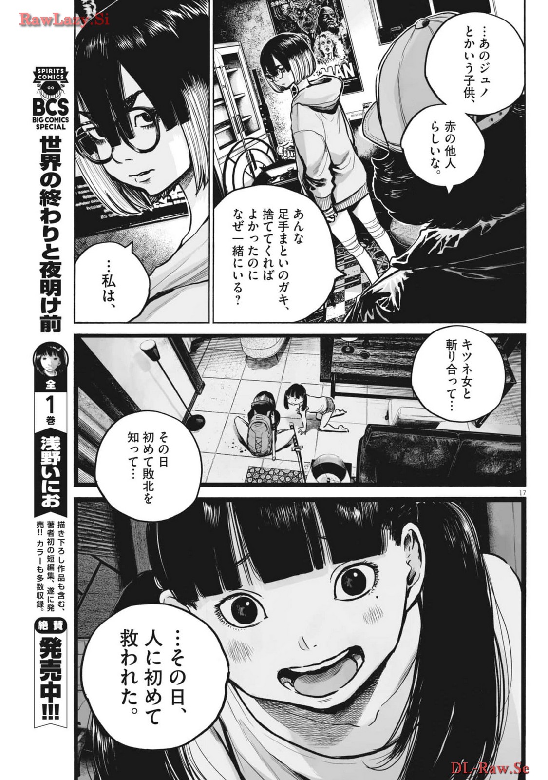 ムジナにの深い 第3.4話 - Page 17