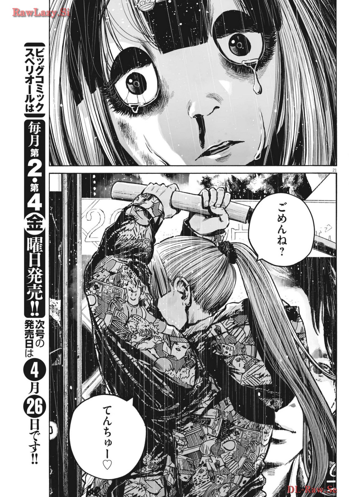 ムジナにの深い 第3.4話 - Page 21