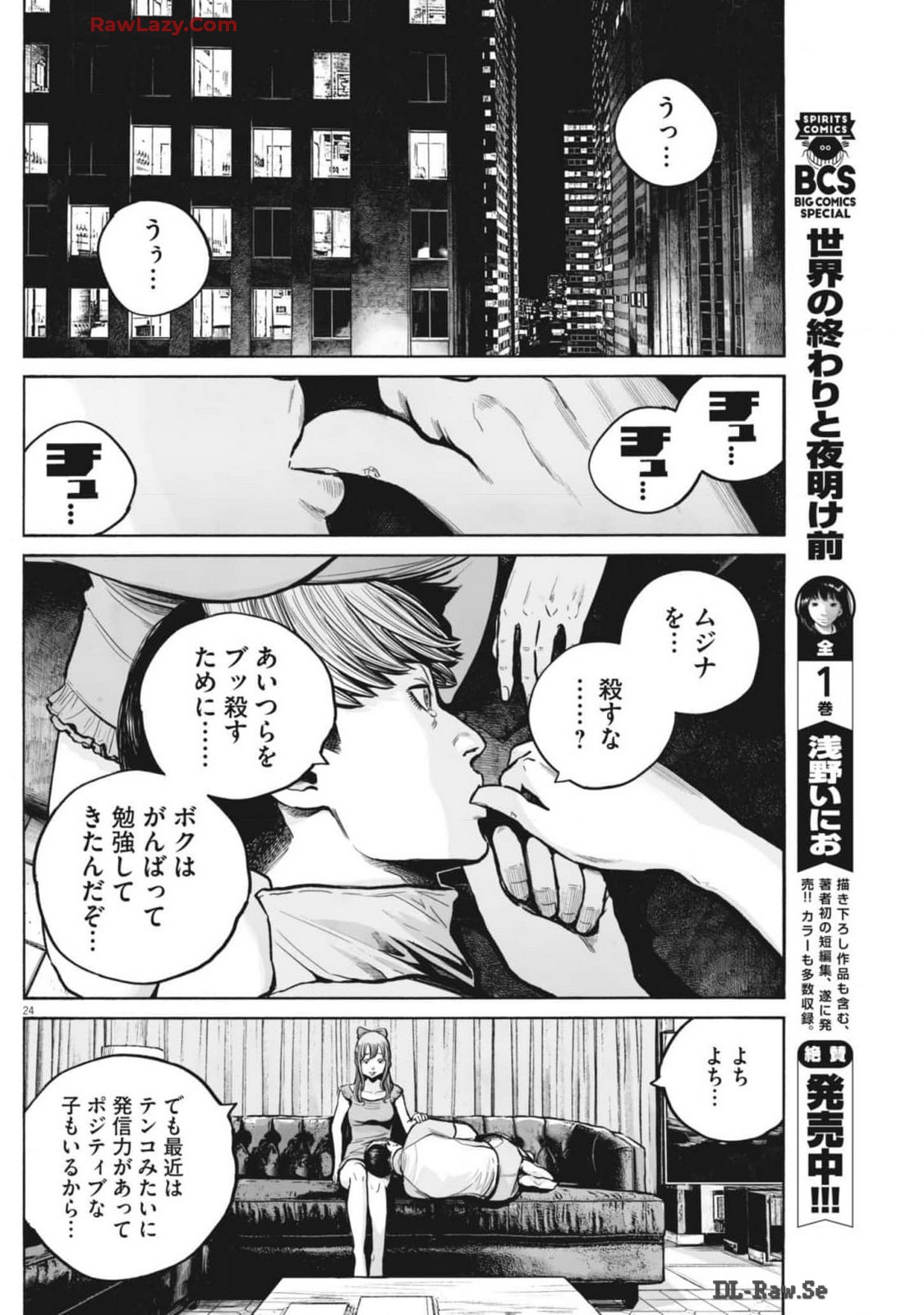 ムジナにの深い 第4.2話 - Page 24