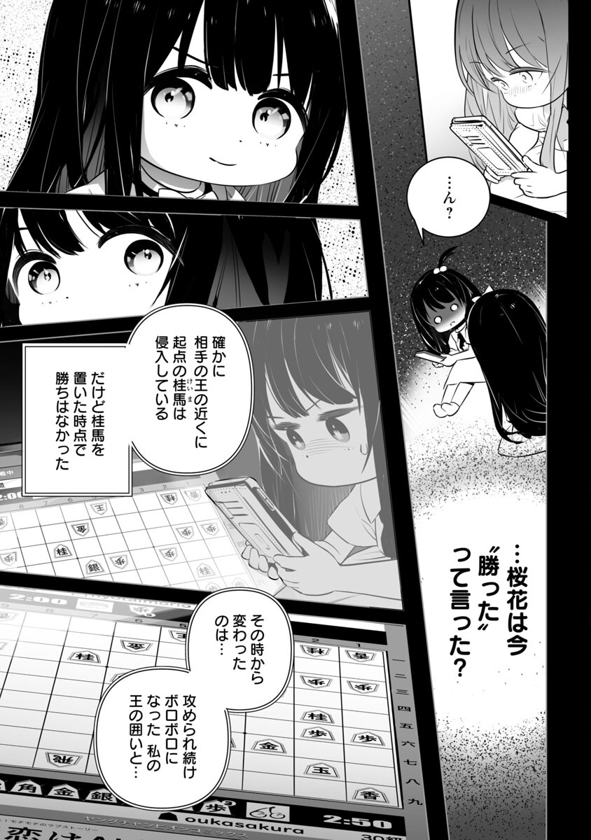 無冠の棋士、幼女に転生する 第1話 - Page 26