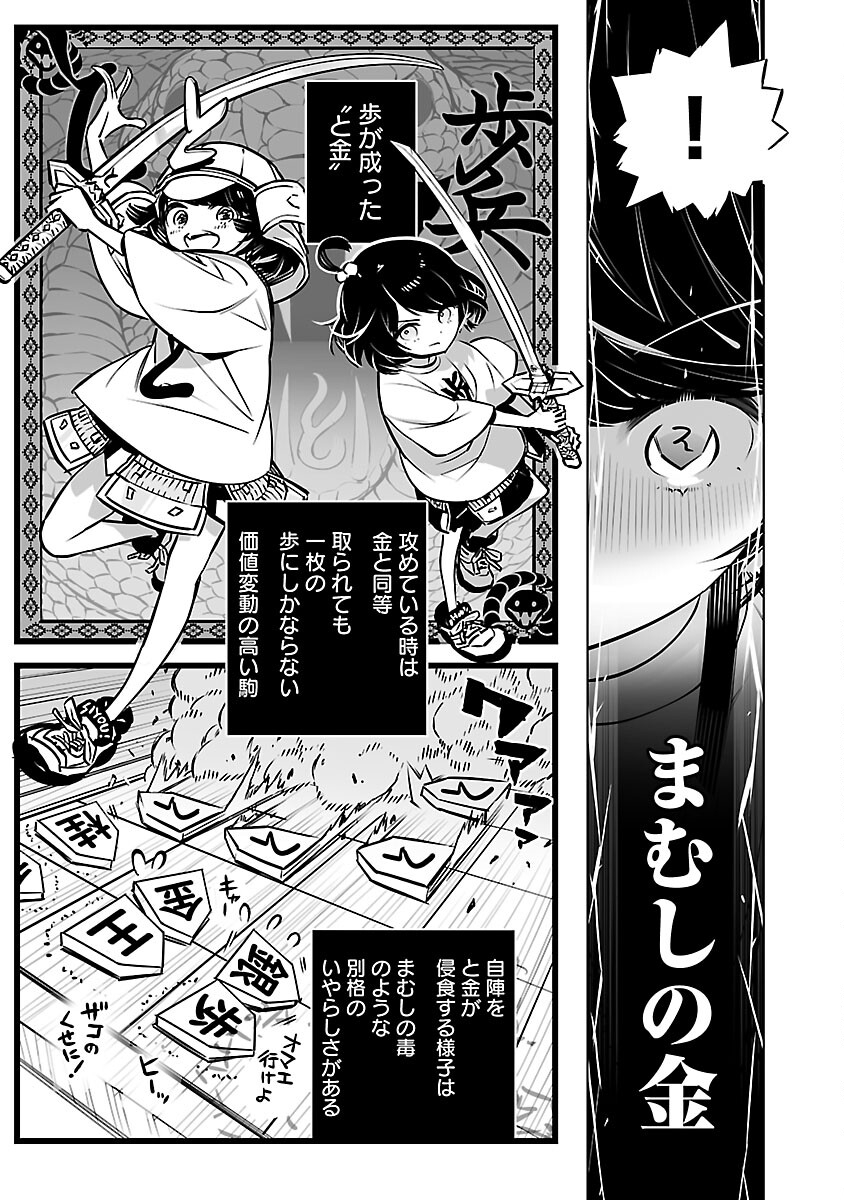 無冠の棋士、幼女に転生する 第10話 - Page 10