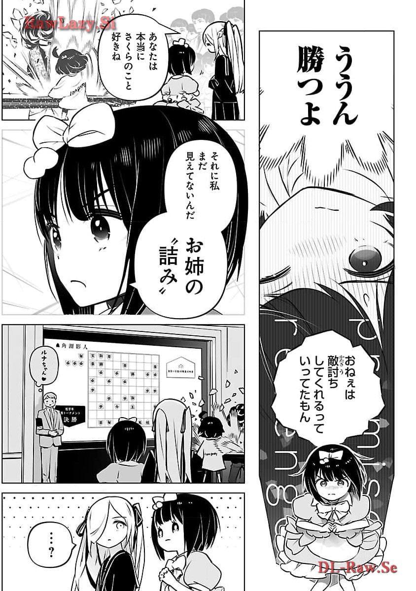 無冠の棋士、幼女に転生する 第11話 - Page 4