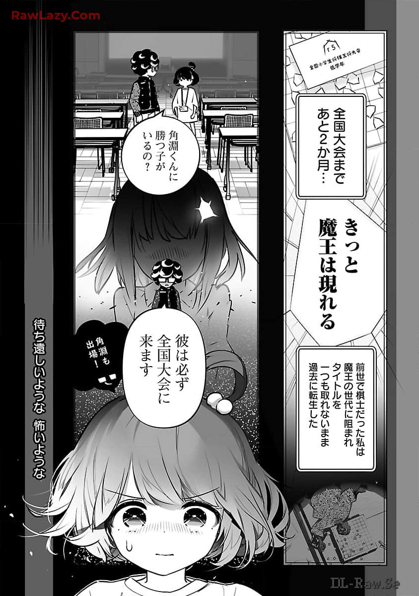 無冠の棋士、幼女に転生する 第13話 - Page 6