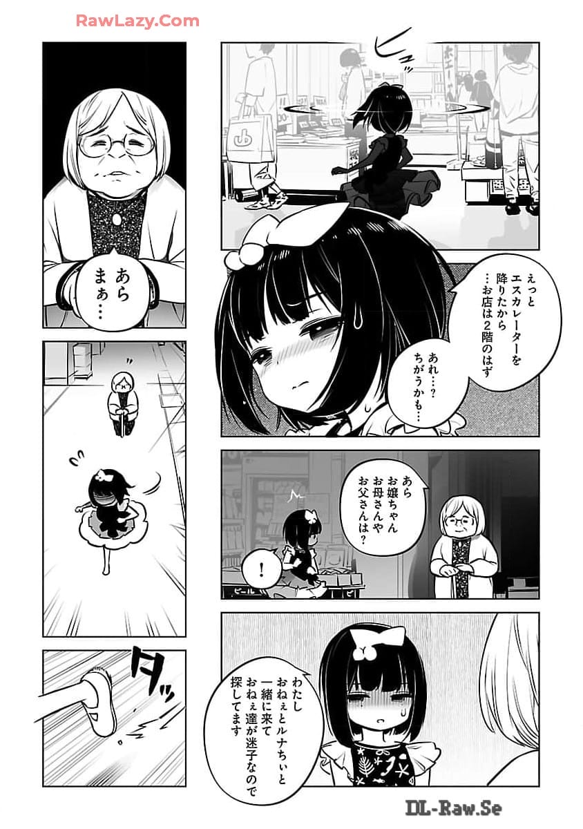 無冠の棋士、幼女に転生する 第14話 - Page 4