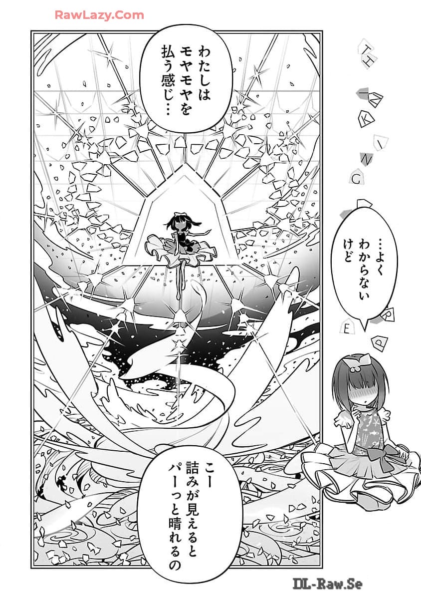 無冠の棋士、幼女に転生する 第14話 - Page 20