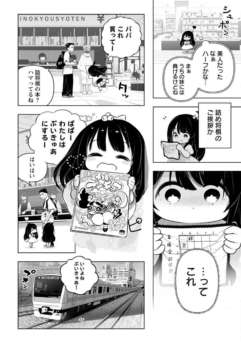 無冠の棋士、幼女に転生する 第2話 - Page 13