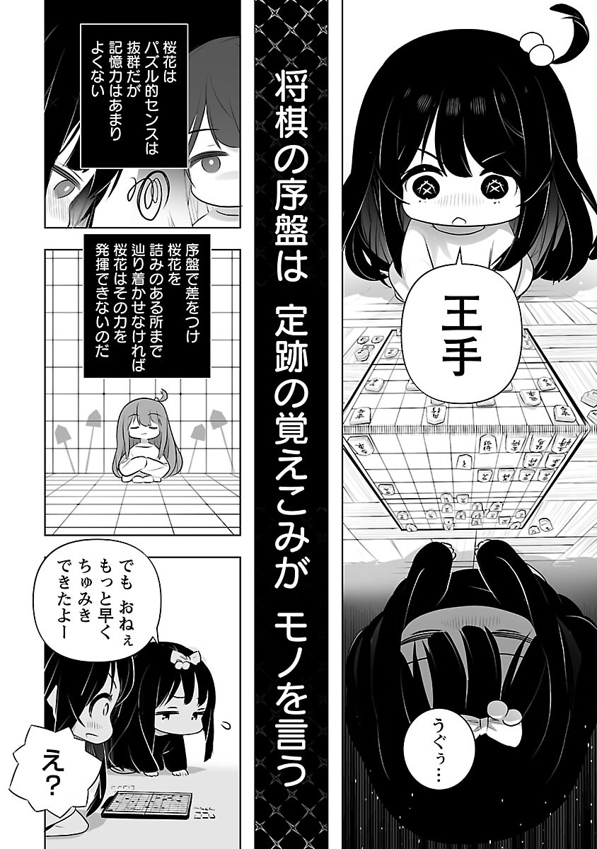 無冠の棋士、幼女に転生する 第3話 - Page 7