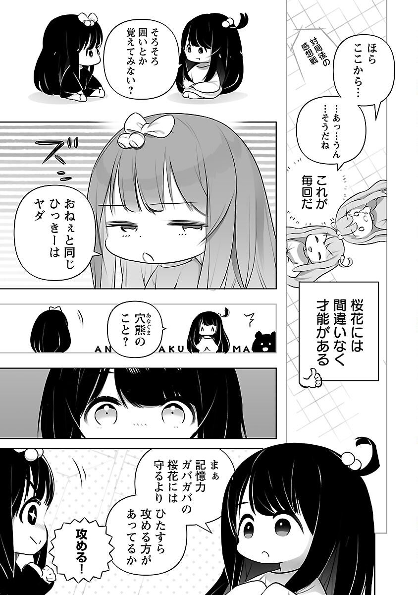 無冠の棋士、幼女に転生する 第3話 - Page 8