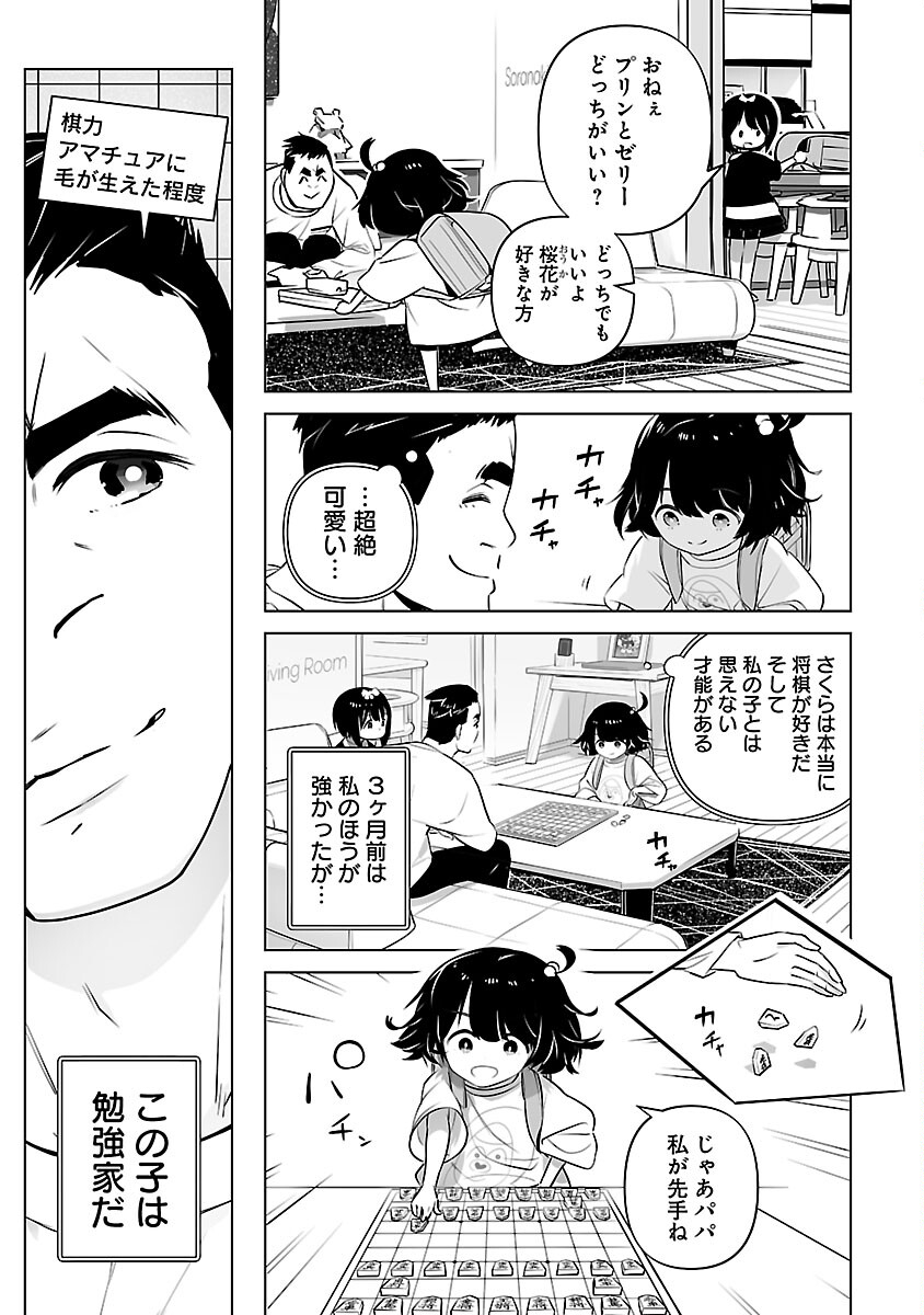 無冠の棋士、幼女に転生する 第4話 - Page 4