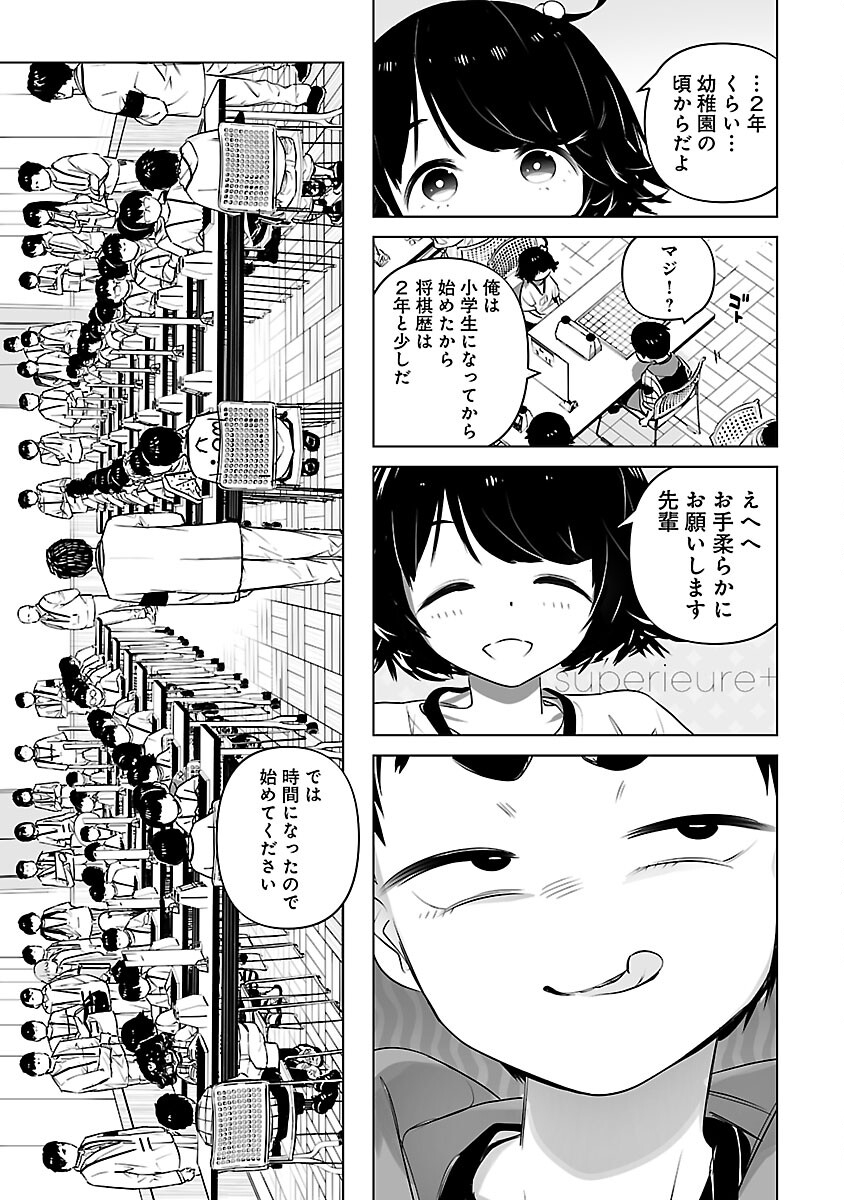 無冠の棋士、幼女に転生する 第4話 - Page 18