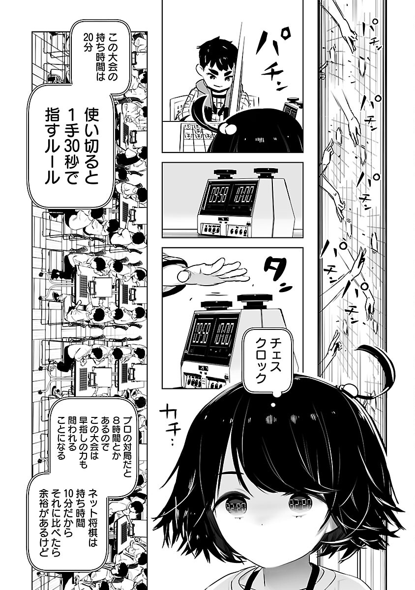 無冠の棋士、幼女に転生する 第4話 - Page 19