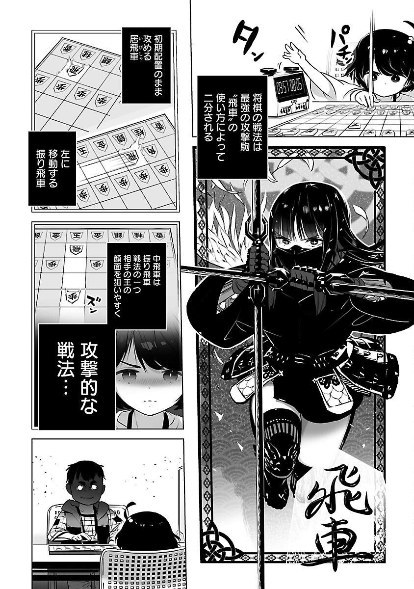 無冠の棋士、幼女に転生する 第4話 - Page 21