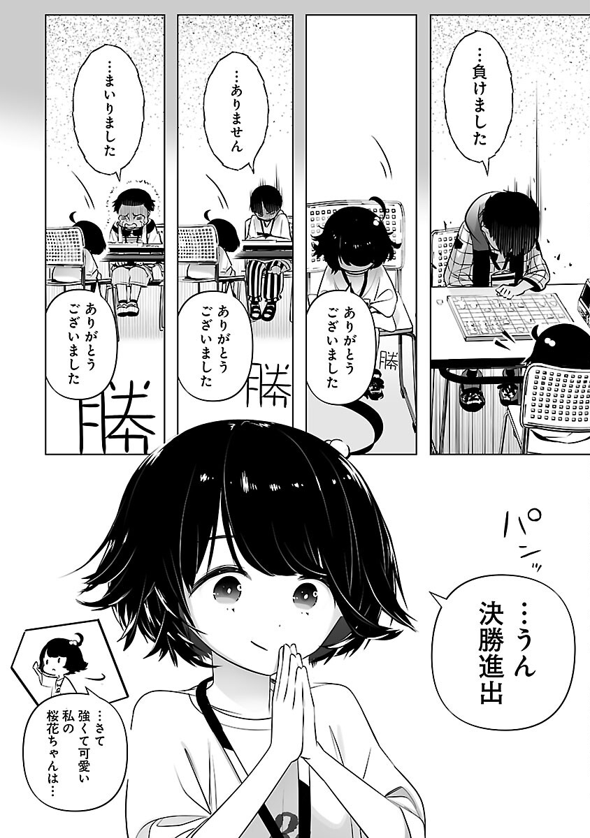 無冠の棋士、幼女に転生する 第4話 - Page 25