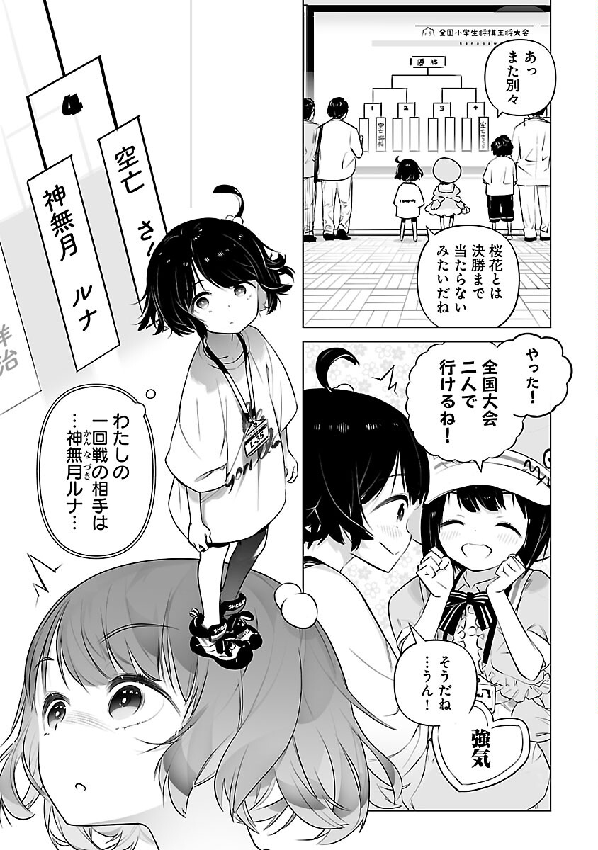 無冠の棋士、幼女に転生する 第4話 - Page 28