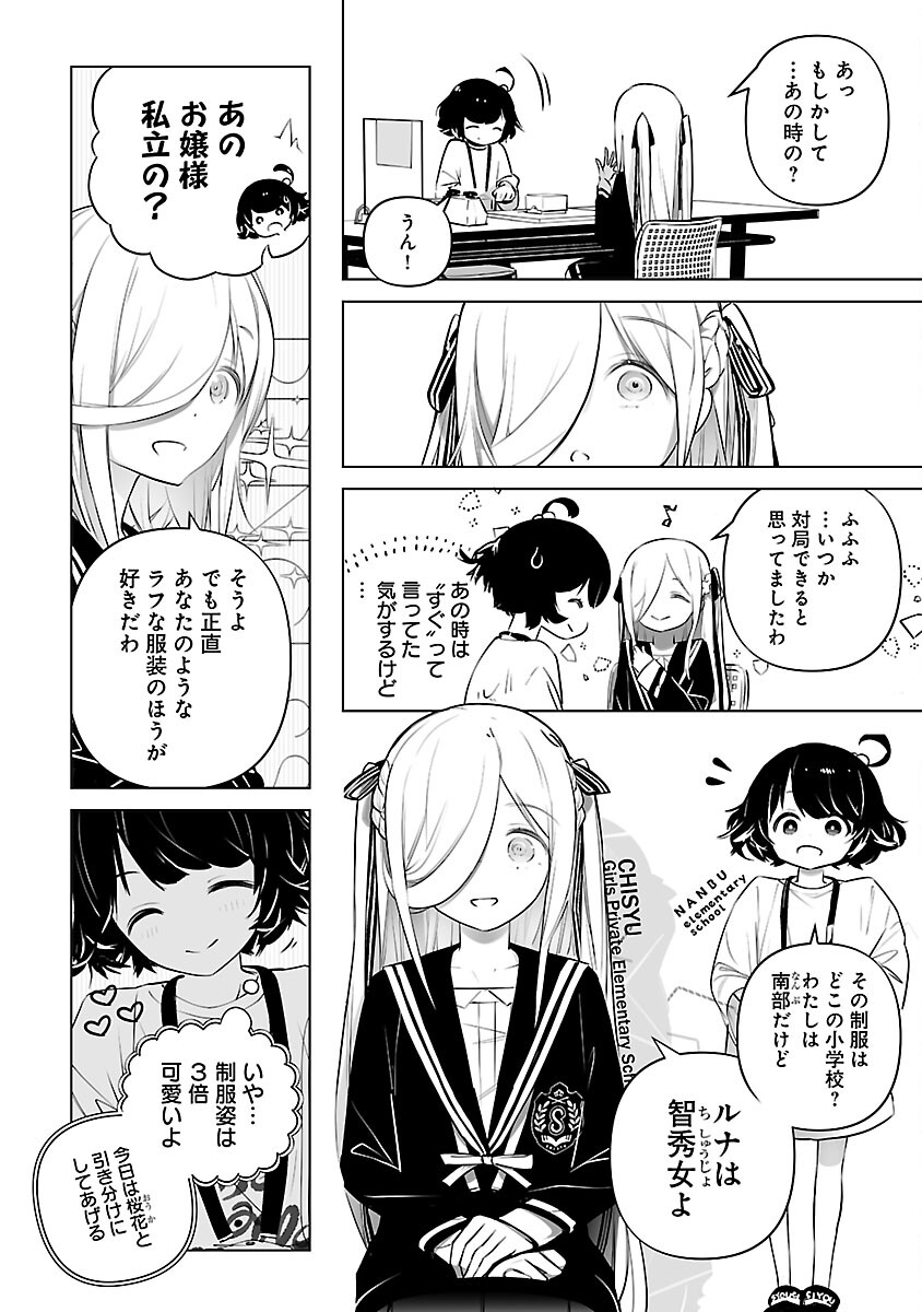 無冠の棋士、幼女に転生する 第5話 - Page 5