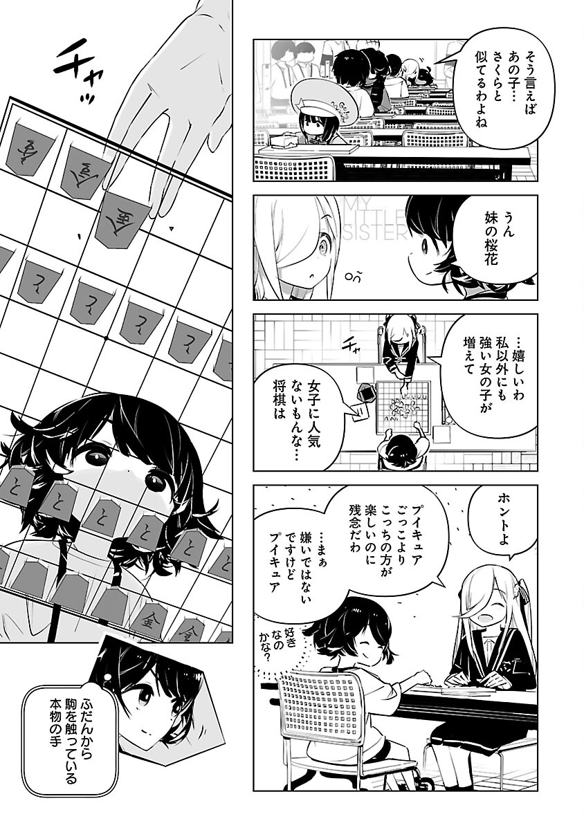 無冠の棋士、幼女に転生する 第5話 - Page 6