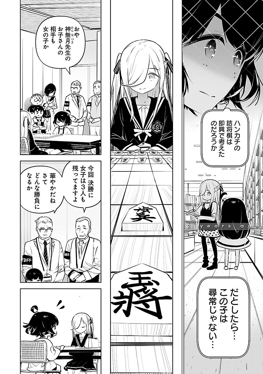 無冠の棋士、幼女に転生する 第5話 - Page 7