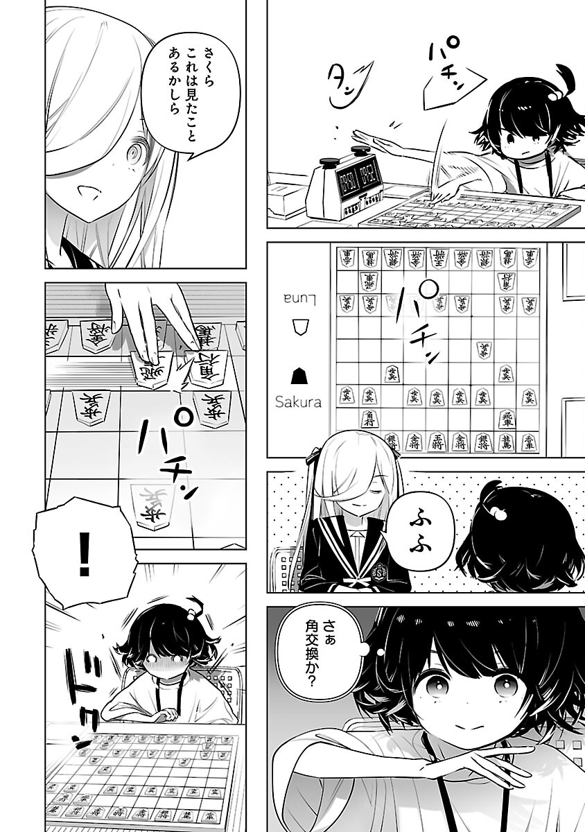 無冠の棋士、幼女に転生する 第5話 - Page 11