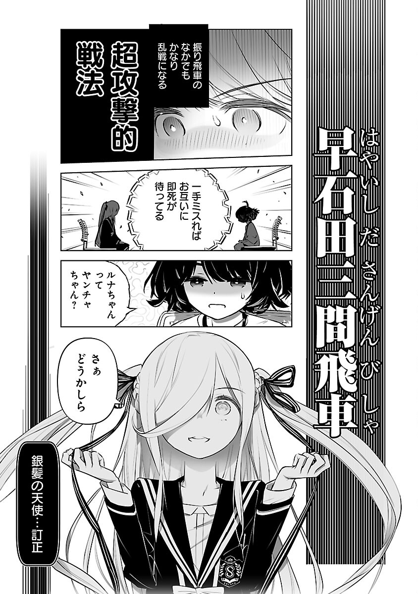 無冠の棋士、幼女に転生する 第5話 - Page 12