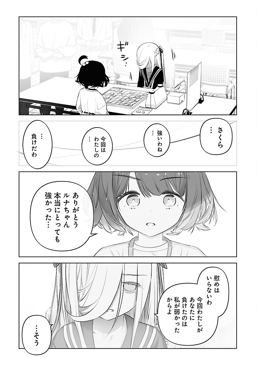 無冠の棋士、幼女に転生する 第6話 - Page 24