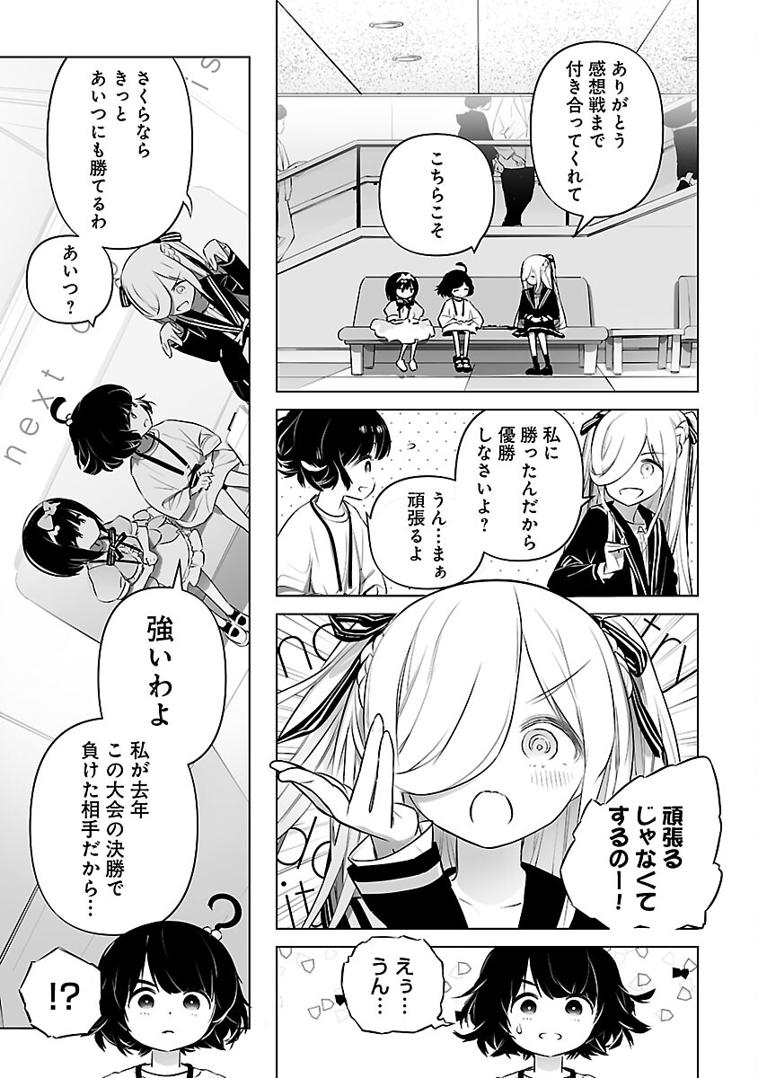 無冠の棋士、幼女に転生する 第6話 - Page 26