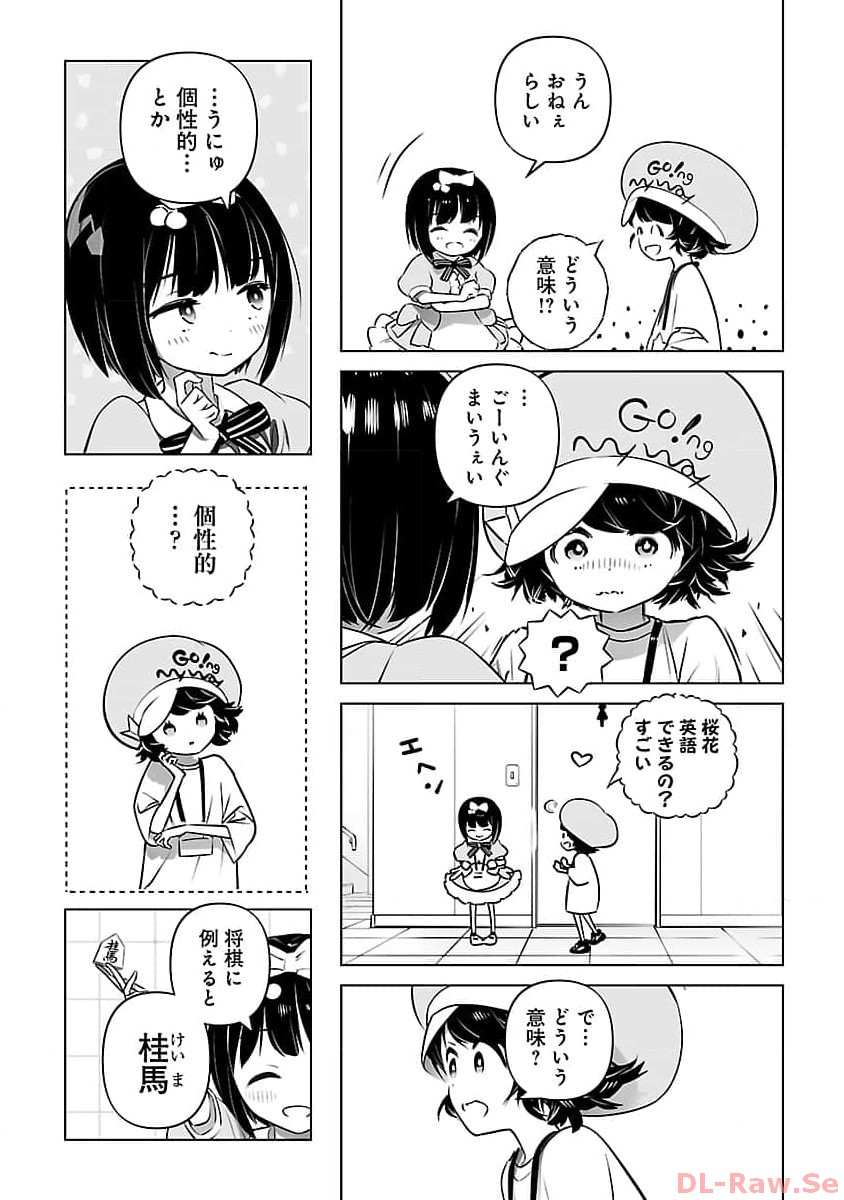 無冠の棋士、幼女に転生する 第7話 - Page 7