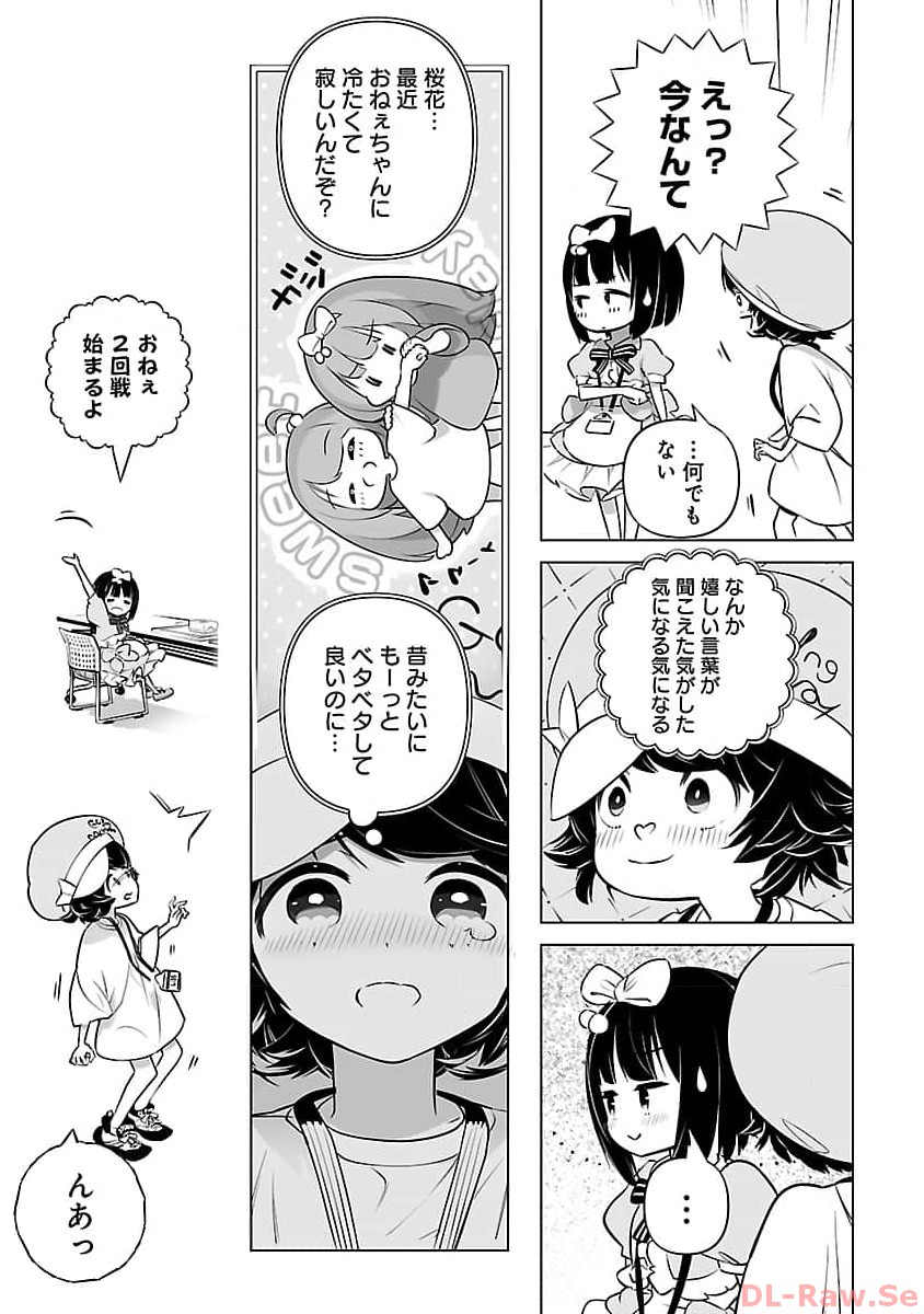 無冠の棋士、幼女に転生する 第7話 - Page 10