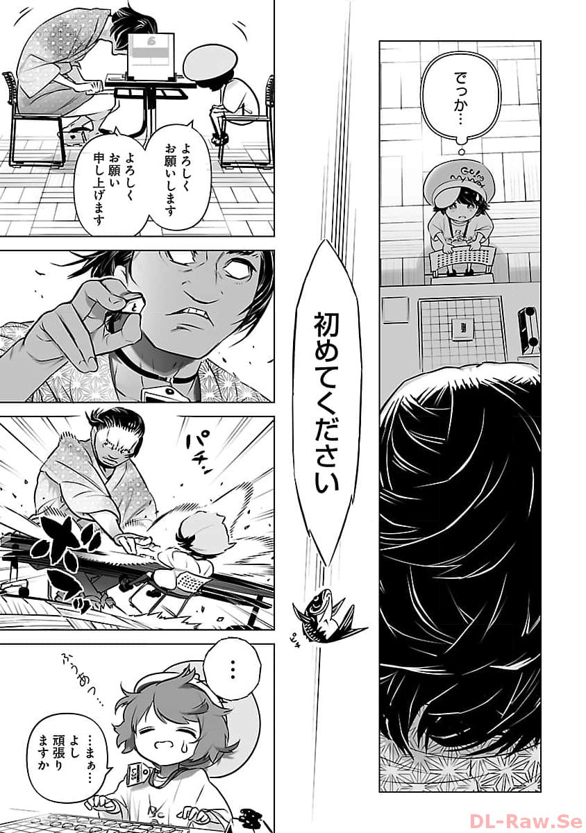 無冠の棋士、幼女に転生する 第7話 - Page 12